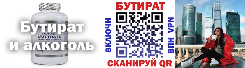 БУТИРАТ 99%  Павловск 